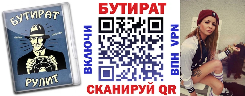 Бутират Butirat  где продают наркотики  kraken tor  Сибай 